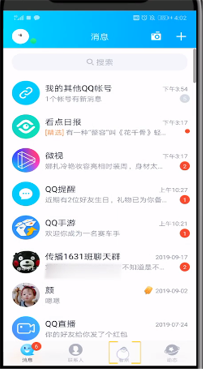 qq中查看看点收藏的简单操作方法截图