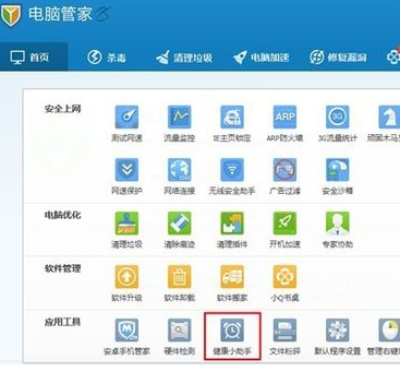 腾讯电脑管家中设置休息时间的具体操作方法截图