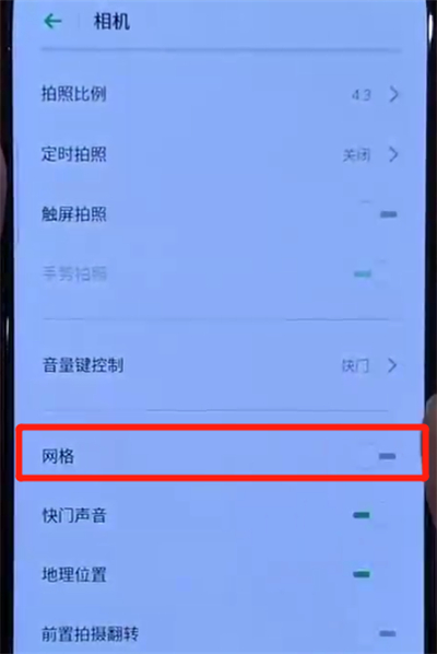 opporeno中设置相机九宫格的操作教程截图