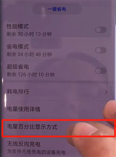 华为mate30pro中显示电量百分比的简单操作方法截图
