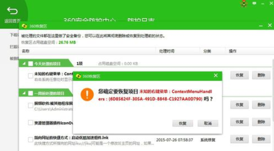 360安全卫士中恢复被处理文件的详细操作方法截图