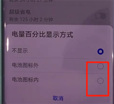 华为mate30pro中显示电量百分比的简单操作方法截图