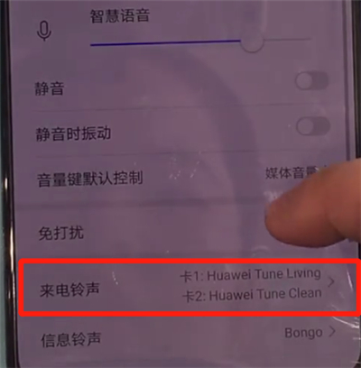 华为mate30中更改铃声的操作步骤截图