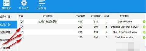 ADSafe净网大师对软件弹窗屏蔽的操作方法截图