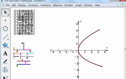 几何画板绘制抛物线的详细步骤截图