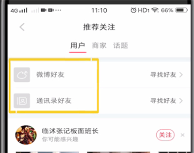 小红书中找好友的操作方法截图