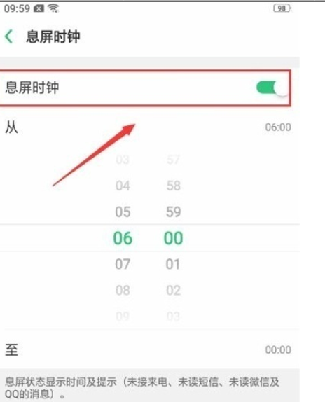OPPO k5中设置息屏时钟的操作教程截图