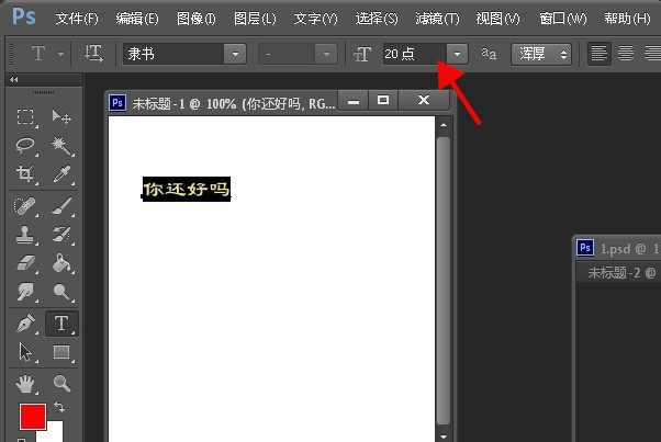 Photoshop调整字体大小的详细步骤截图