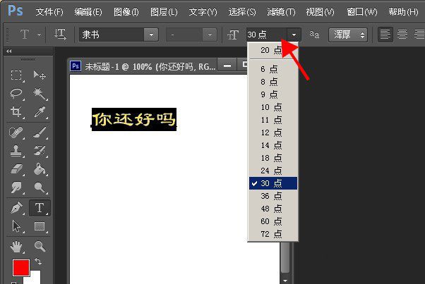 Photoshop调整字体大小的详细步骤截图