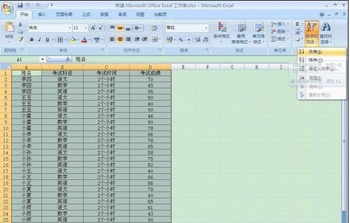 excel2007中进行分类汇总的操作使用教程截图