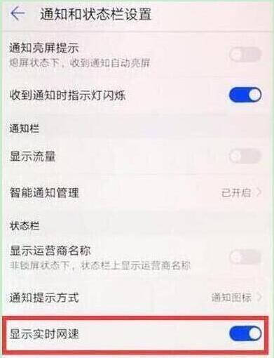 荣耀20s中设置显示网速的操作教程截图