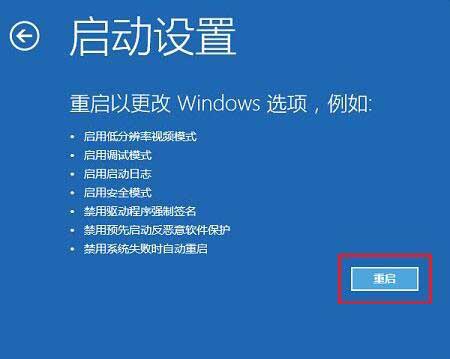 win10系统禁用驱动程序强制签名的操作步骤截图