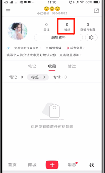 小红书中移除粉丝的操作步骤截图