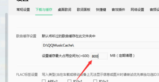 QQ音乐播放器将缓存最大空间化的具体设置方法截图