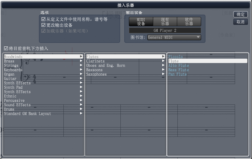 Overture 5中音轨的具体设置步骤截图