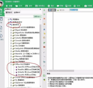 按键精灵中查询excel表格信息的具体过程截图