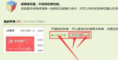 QQ邮箱收不到信用卡账单和还款信息的解决方法截图