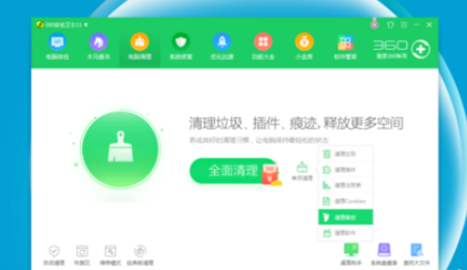 360安全卫士清理痕迹的具体方法截图