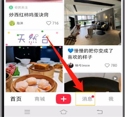 小红书中查看私信位置的操作教程截图