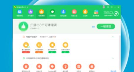 360安全卫士清理插件的具体步骤截图