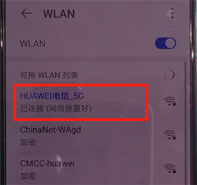 华为mate30中查看wifi密码的简单操作步骤截图