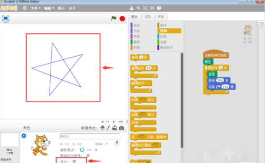 Scratch中绘画五角星的详细操作过程截图