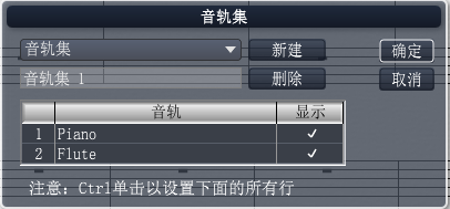 Overture 5中音轨的具体设置步骤截图