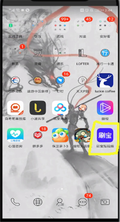 刷宝中看视频赚钱的操作教程截图