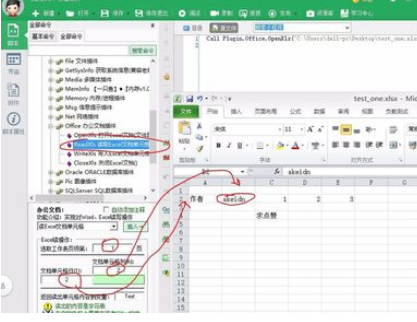 按键精灵中查询excel表格信息的具体过程截图