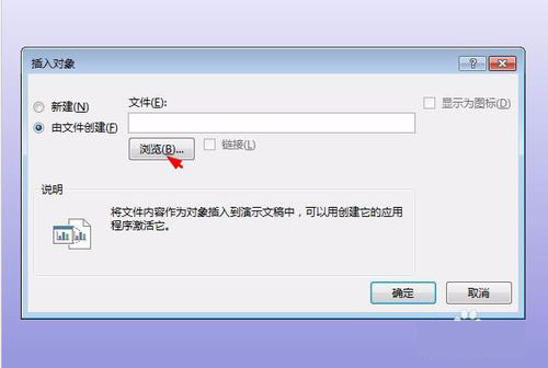 PowerPoint Viewer导入到另一个PPT的简单操作教程截图