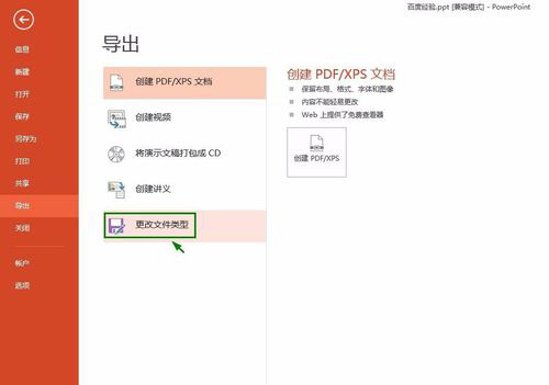 PPT Viewer每一页转换为JPG图片的操作步骤截图