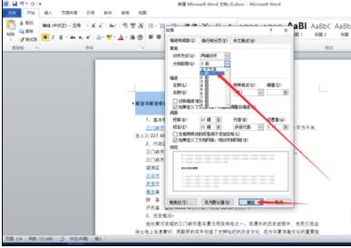 Word 2010中编辑目录的详细方法截图