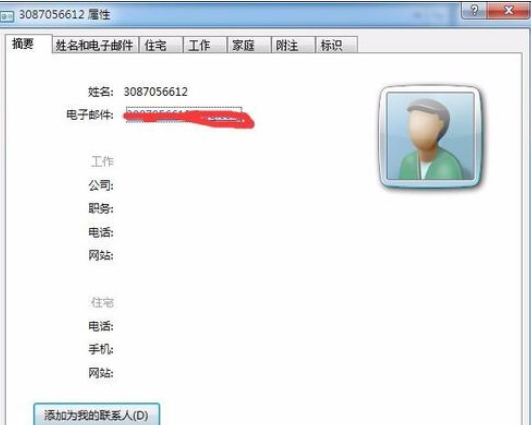 Foxmail中导出联系人的详细操作教程截图