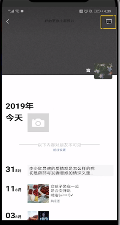 微信朋友圈查看消息列表的操作方法截图