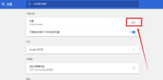 谷歌浏览器中更改下载目录的详细操作步骤截图