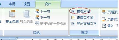 Word 2013设置封面不加页码的具体操作步骤截图