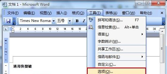 Word 2010中将个人信息及编辑时间删除的操作步骤截图