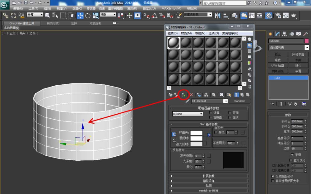 3dmax2012创建台灯的图文使用步骤截图