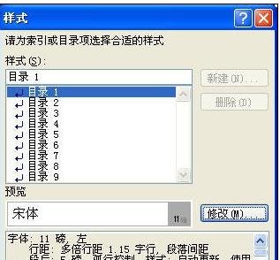 Word 2010中编辑目录的详细方法截图