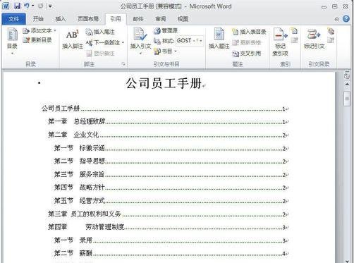 Word 2010中编辑目录的详细方法截图