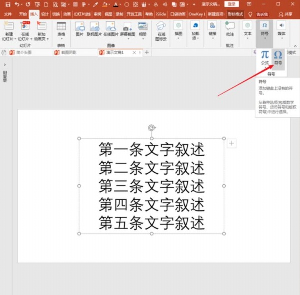 PowerPoint Viewer输入反白显示数字的操作教程截图