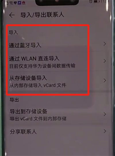 华为mate30pro中导入联系人的操作教程截图