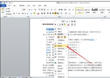 Word 2010中编辑目录的详细方法截图