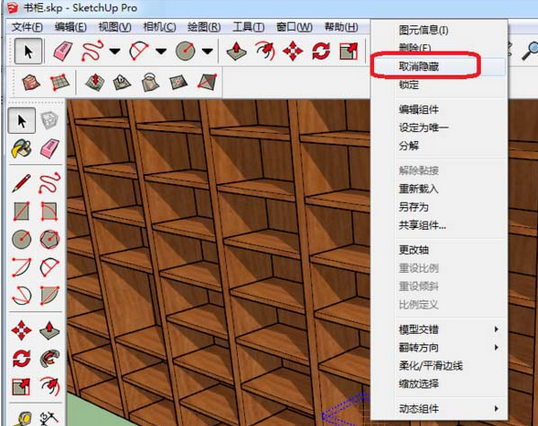 草图大师中对象隐藏后取消隐藏的详细操作方法截图