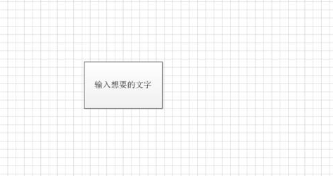 Microsoft Office Visio图形中加入以及删除文字的操作步骤截图