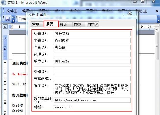 Word 2010中将个人信息及编辑时间删除的操作步骤截图