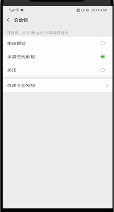 微信钱包中取消手势密码的简单操作教程截图
