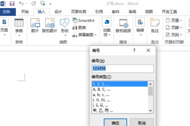 Word 2013中把阿拉伯数字改为大写的相关操作步骤截图