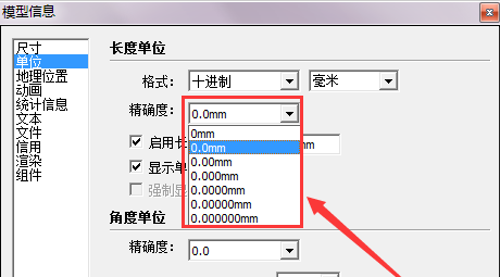 草图大师中修改单位的具体操作步骤截图