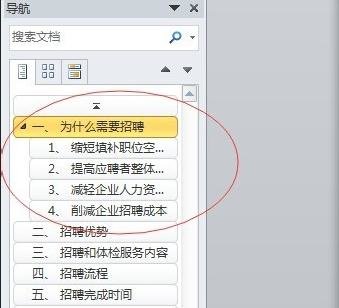 Microsoft Office 2003中使用导航窗格功能的详细操作步骤截图